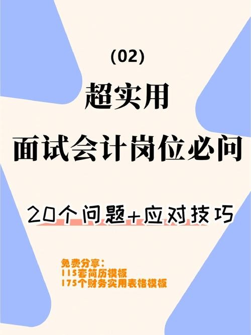 去应聘会计面试技巧有哪些 应聘会计面试技巧和注意事项