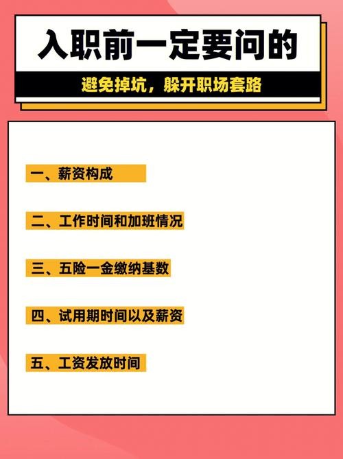 去应聘需要问清楚什么 入职前要问清楚的细节