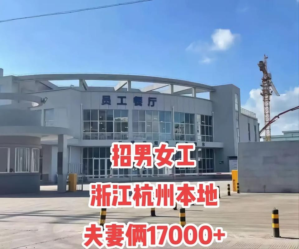 去杭州打工需要注意什么 杭州招工包吃住8000元