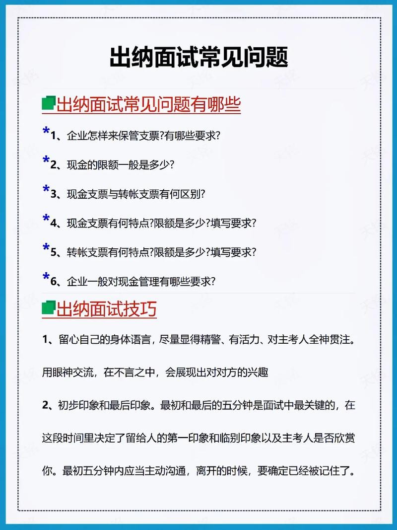 去面试出纳时要注意什么事项 去面试出纳需要准备什么问题