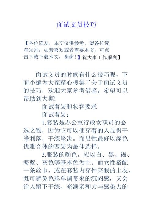 去面试文员要注意什么问题 面试文员需要做什么