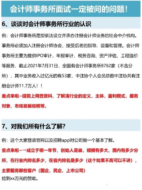 去面试财务工作 我该一些什么问题 作为面试官怎样面试财务