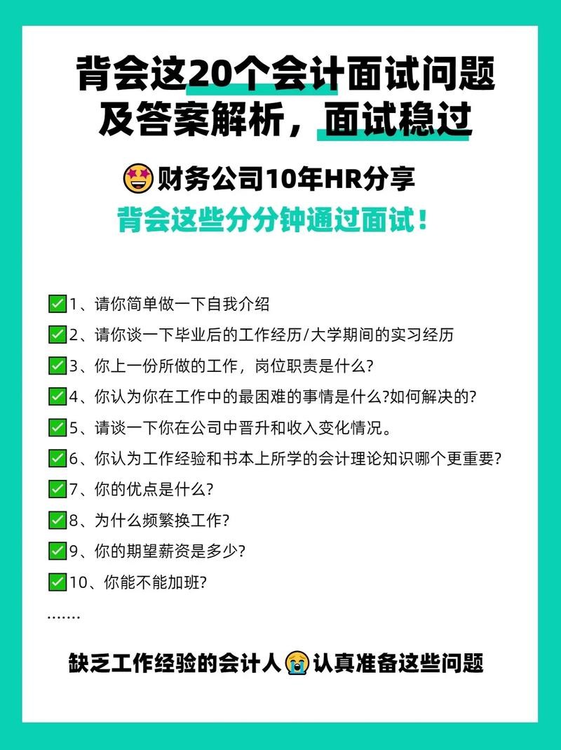 去面试财务工作 我该一些什么问题 去面试财务工作 我该一些什么问题呢