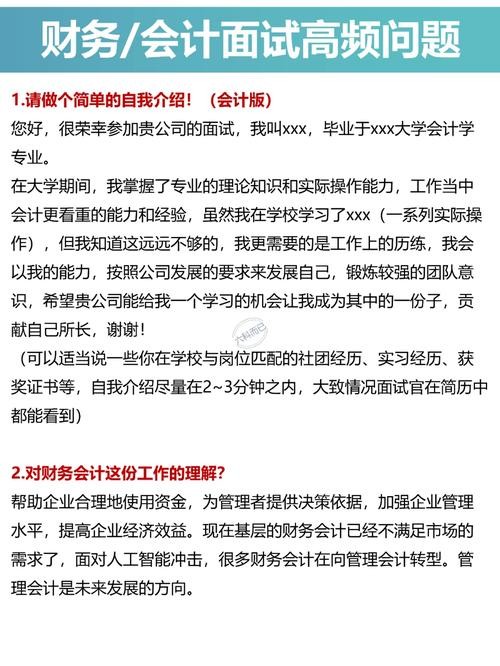 去面试财务工作 我该一些什么问题 去面试财务工作 我该一些什么问题怎么回答