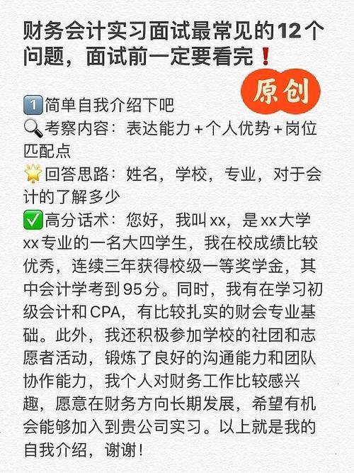 去面试财务工作 我该一些什么问题 财务岗面试会问什么问题