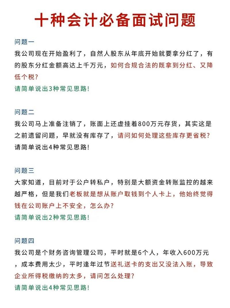 去面试财务工作 我该一些什么问题呢 财务岗面试会问什么问题