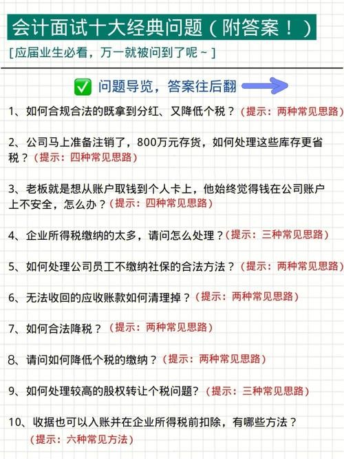 去面试财务工作 我该一些什么问题回答