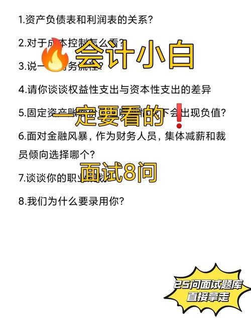 去面试财务要注意什么 去面试财务工作 我该一些什么问题