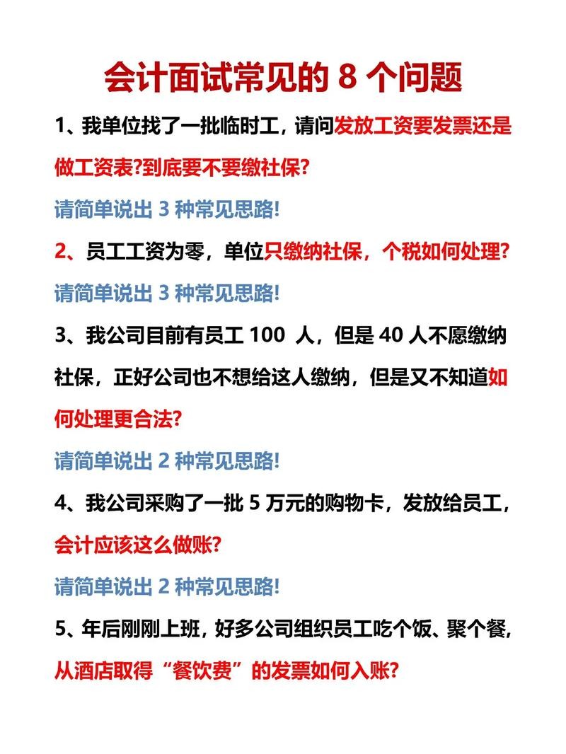 去面试财务要注意什么 去面试财务要注意什么问题