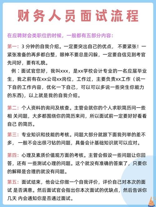 去面试财务要注意什么 财务类面试注意事项