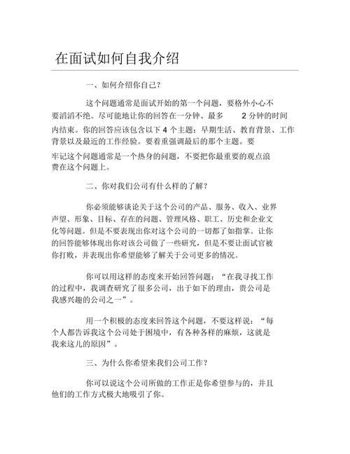 叁加面试如何自我介绍 参加面试如何自我介绍