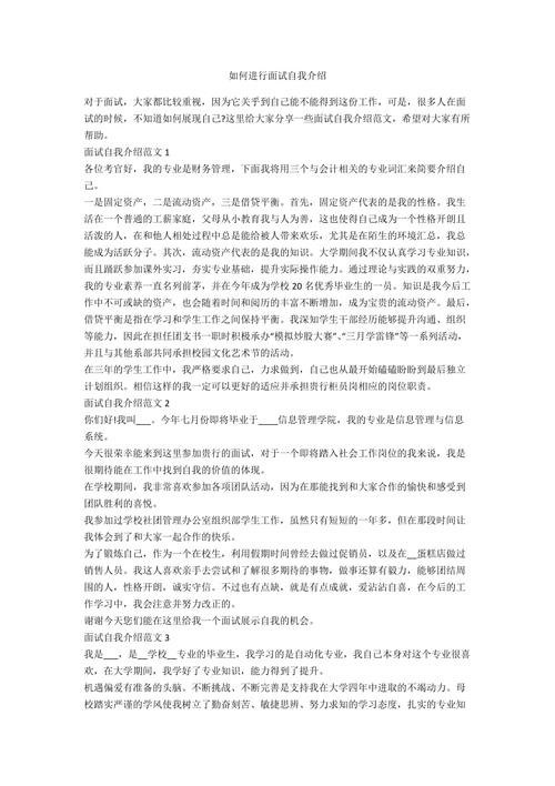 叁加面试如何自我介绍 参加面试如何自我介绍