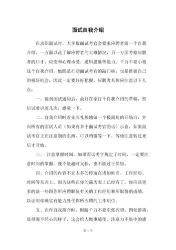 叁加面试如何自我介绍 参加面试的自我介绍范文