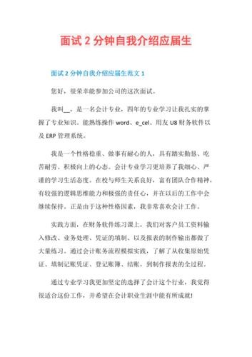 叁加面试如何自我介绍 自我介绍参加面试范文简短