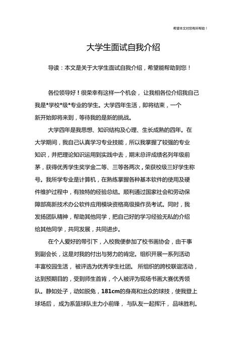 参加大专面试自我介绍 大专面试自我介绍简单大方