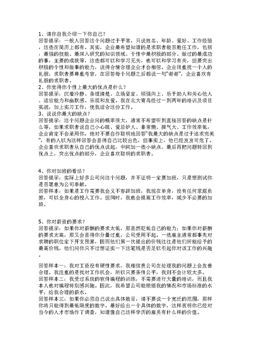 参加面试应如何得体的应答 参加面试应如何得体的应答应掌握哪些基本技巧