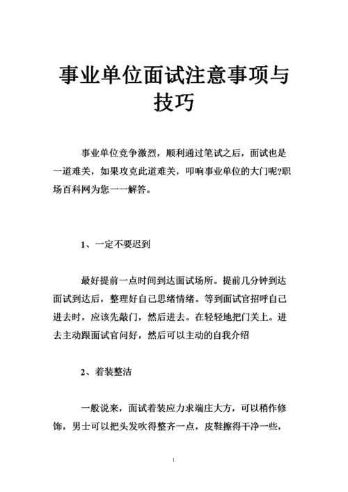 参加面试应该做哪些准备 参加面试需要注意哪些方面