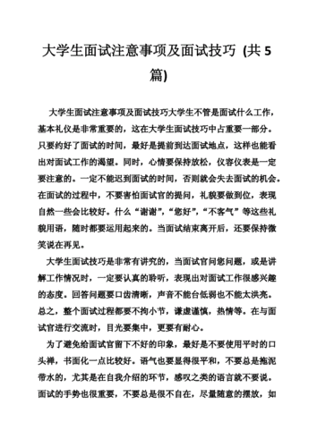 参加面试应该做哪些准备 参加面试需要注意哪些方面