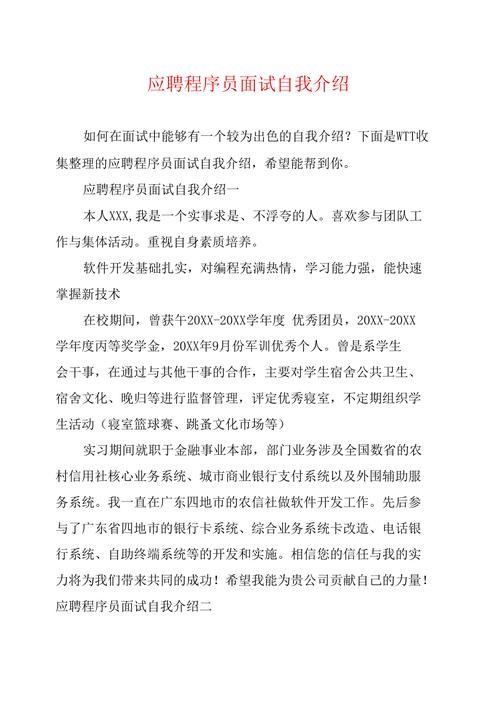 参加面试怎么做自我介绍 参加面试的自我介绍