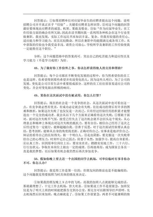 参加面试技巧 如何参加面试怎样回答问题