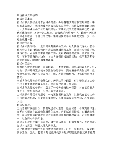 参加面试技巧 如何参加面试怎样回答问题