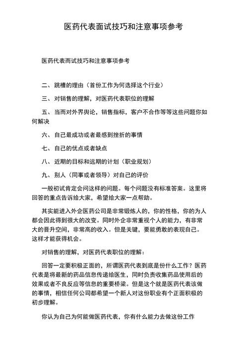 参加面试技巧有哪些 参加面试技巧有哪些方面