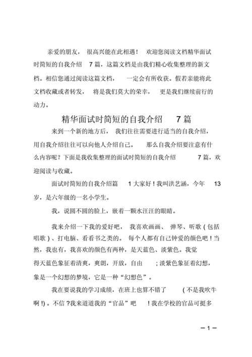 参加面试时如何自我介绍 面试时如何自我介绍能让人留下深刻印象