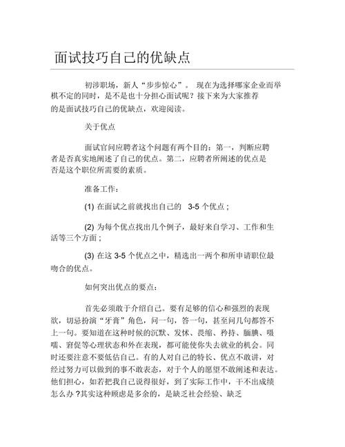 参加面试的学生怎样更好地表现自己的优点 面试如何展示自己优势