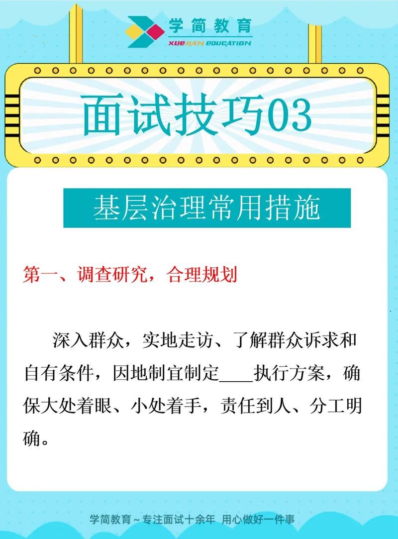 参加面试的技巧 参加面试的技巧和方法