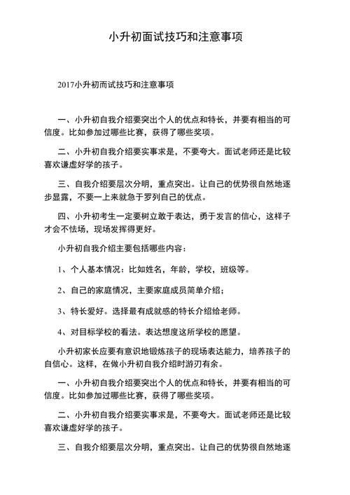 参加面试的技巧 参加面试的技巧有哪些？该做何种准备