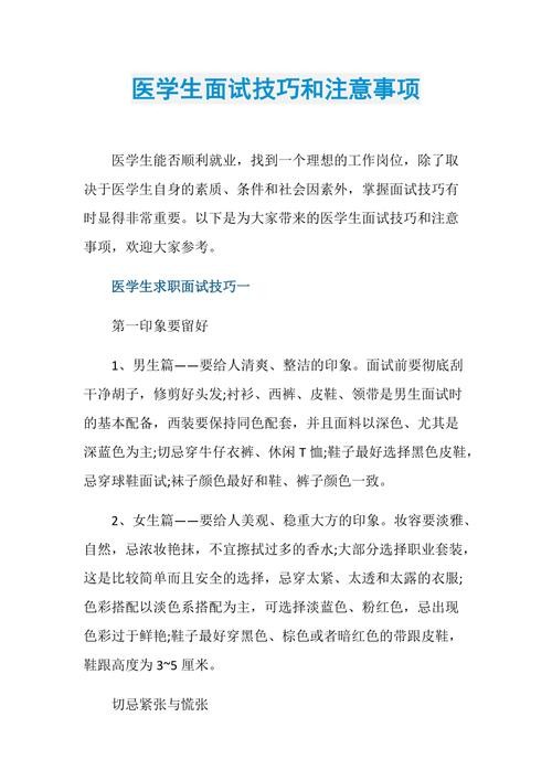 参加面试的技巧 参加面试的技巧有哪些？该做何种准备