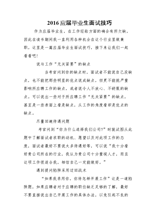 参加面试的技巧与方法 参加面试的技巧与方法怎么写