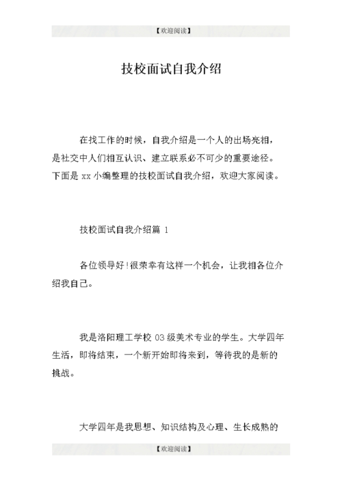 参加面试的技巧和方法 参加面试怎么做自我介绍