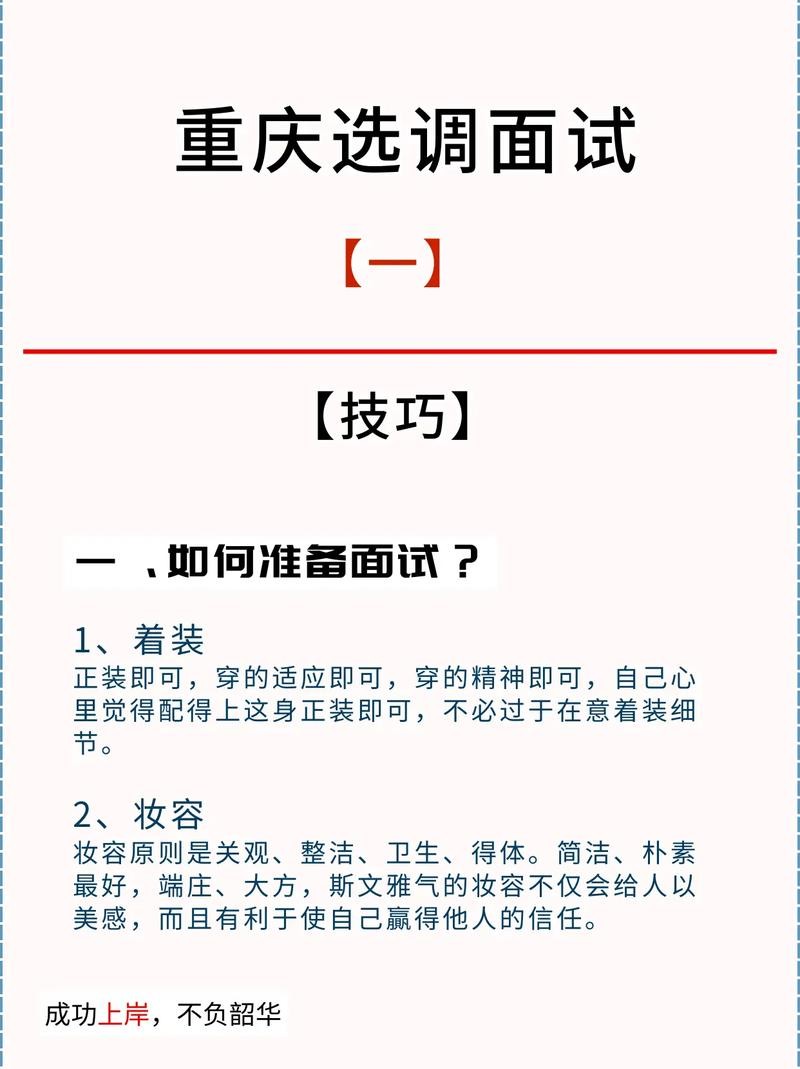 参加面试的技巧有哪些？该做何种准备 参加面试的技巧有哪些？该做何种准备工作