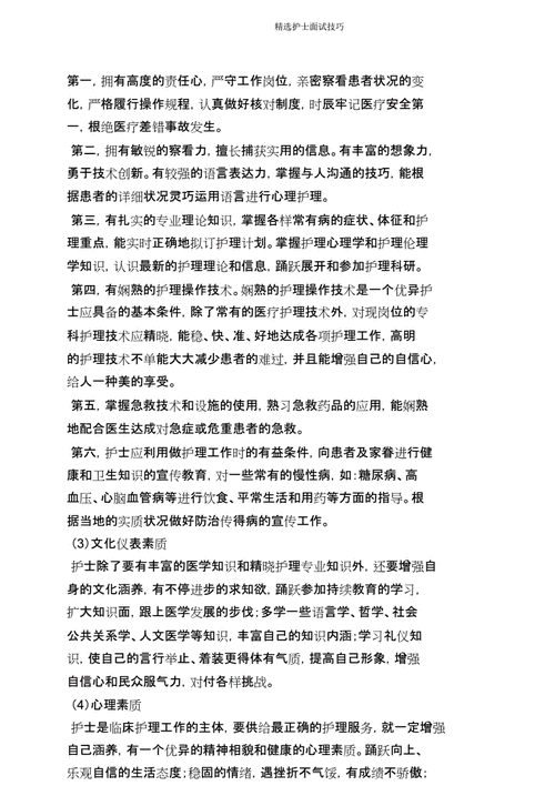 参加面试的技巧有哪些？该做何种准备 参加面试的方法和技巧