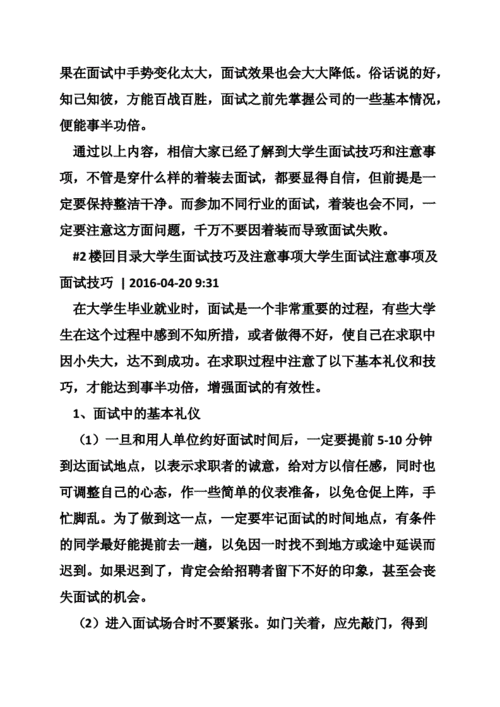 参加面试的技巧有哪些？该做何种准备工作 参加面试时需要注意些什么