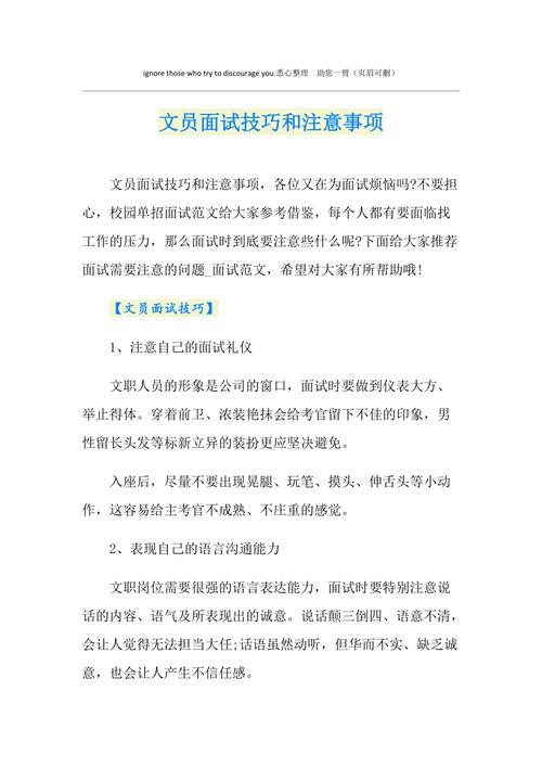 参加面试的技巧有哪些？该做何种准备？ 参加面试时需要注意些什么