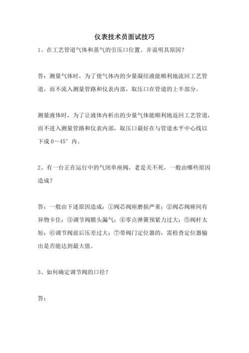 参加面试的技巧有哪些？该做何种准备？ 参加面试的技巧有哪些？该做何种准备呢