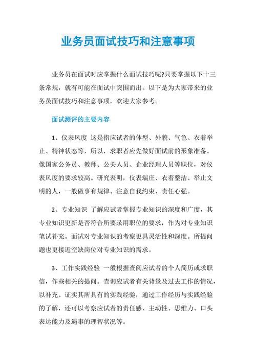 参加面试的技巧有哪些？该做何种准备？ 参加面试的过程