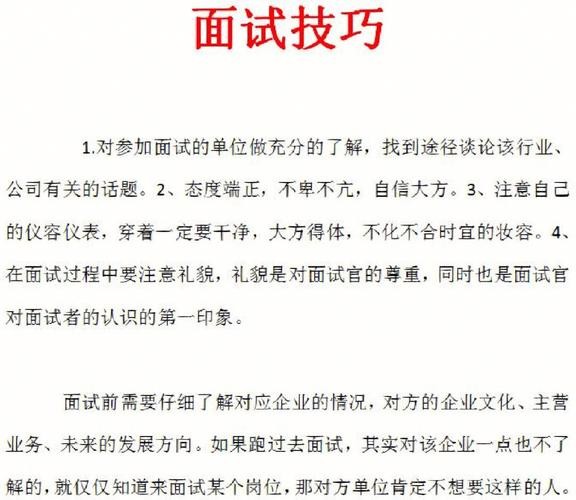 参加面试的方法与技巧 如何参与面试