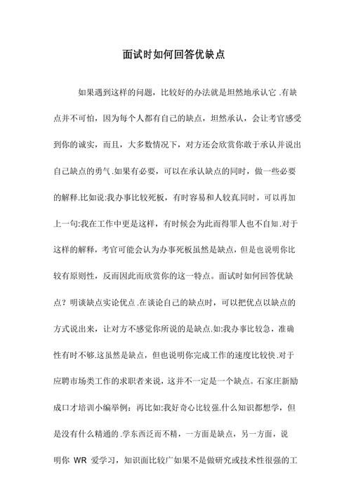 参加面试的方法与技巧 如何参加面试怎样回答问题