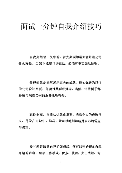 参加面试的方法和技巧 参加面试怎么做自我介绍