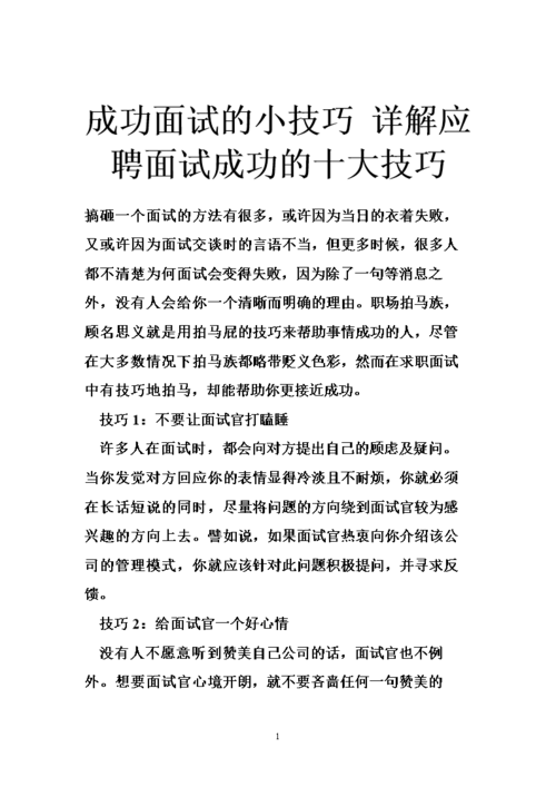 参加面试的方法和技巧怎么写 参加面试的技巧有哪些？该做何种准备