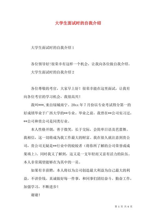 参加面试自我介绍简单大方 叁加面试如何自我介绍