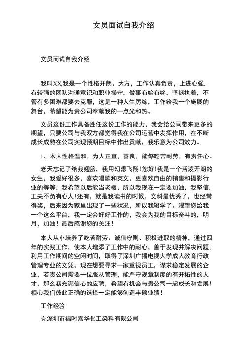 参加面试自我介绍简单大方 参加面试简单的自我介绍