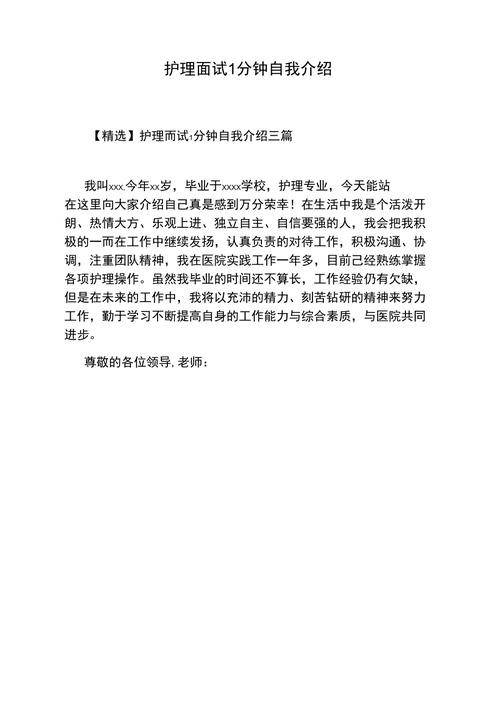 参加面试自我介绍范文护士怎么写 参加面试自我介绍范文护士怎么写好