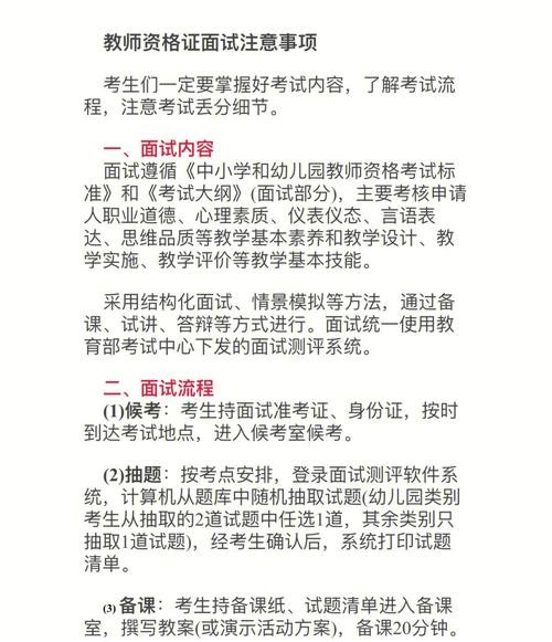 参加面试需要注意哪些事项 参加面试需要做哪些准备