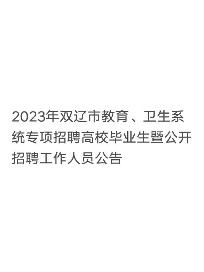 双辽本地招聘软件 双辽市找工作有网站么