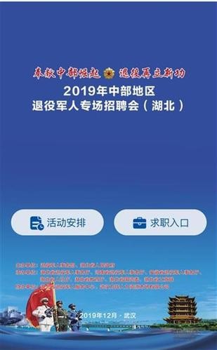 发布招聘信息免费的网站 军事人才招聘网官网报名入口