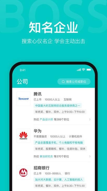 发布招聘信息免费的网站boss直聘 boss直聘招聘网下载